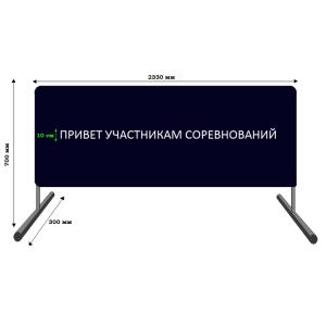 Купить Баннер приветствия участников соревнований в Копейске 